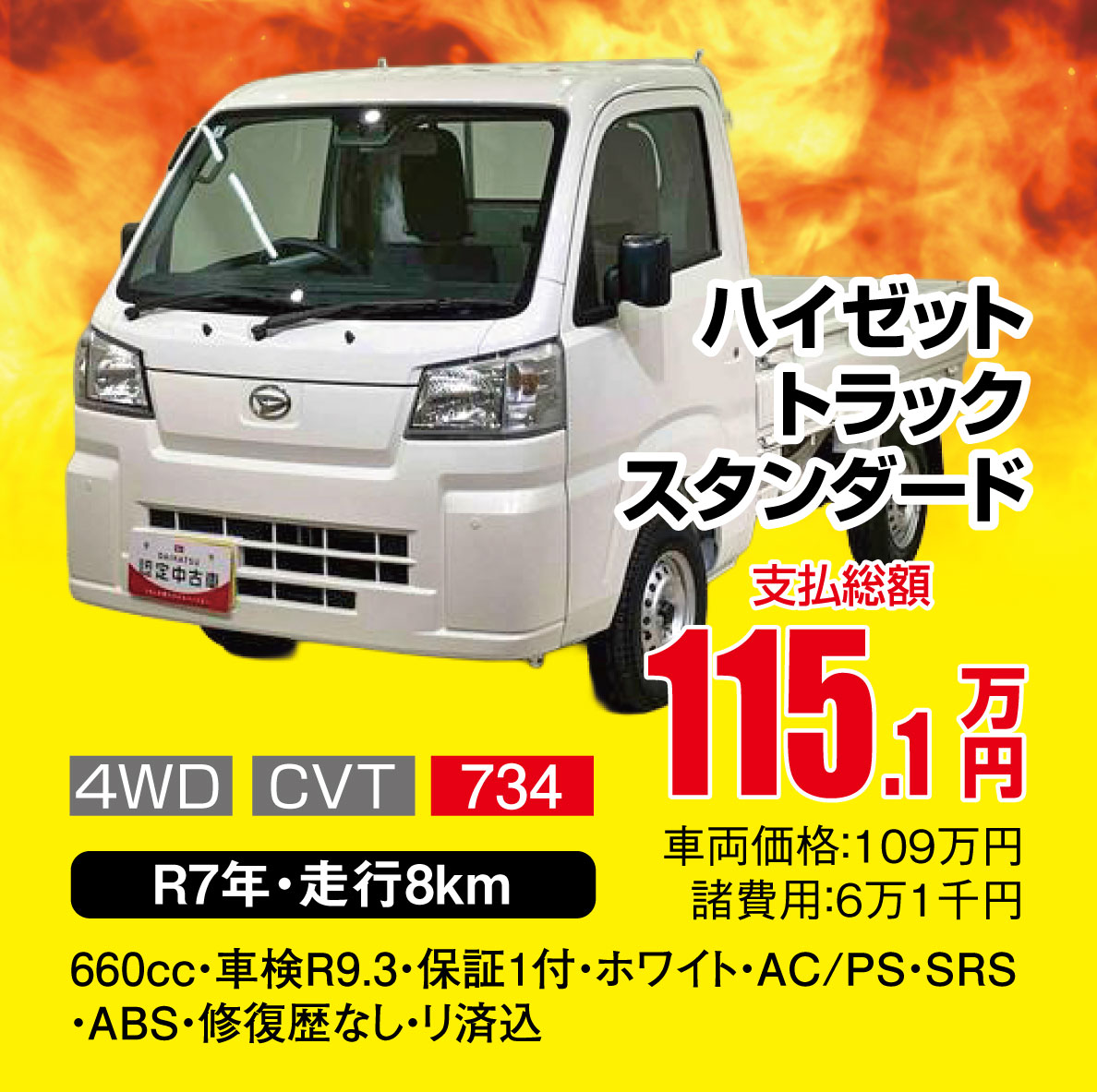 ハイゼットトラックスタンダード